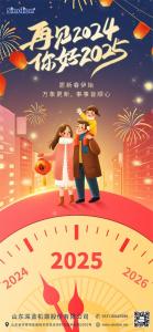 新歲共啟，新篇共赴 | 深藍機器祝您元旦快樂