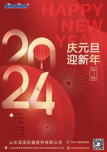 2024如新而至 深藍機器祝您萬事勝意