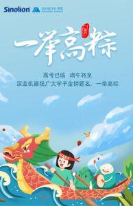 深藍機器祝莘莘學(xué)子，高考加油！