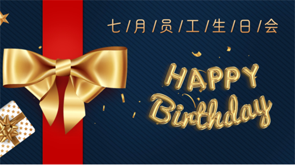 壽星同賀，共度生辰 —深藍機器7月份員工生日會如期舉行