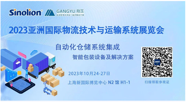 相約CeMAT 2023－剛玉智能期待與您相遇