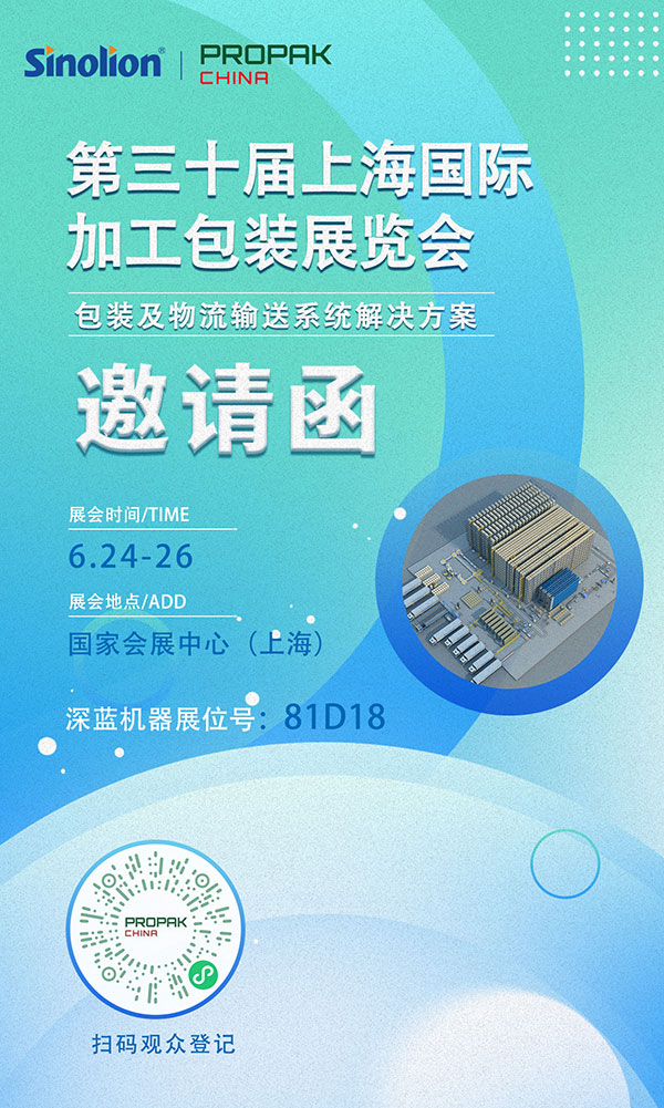深藍(lán)機(jī)器 | 2025第30屆上海國(guó)際加工包裝展覽會(huì)6月24日召開(kāi)，期待您的蒞臨