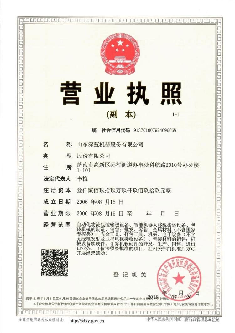營(yíng)業(yè)執(zhí)照