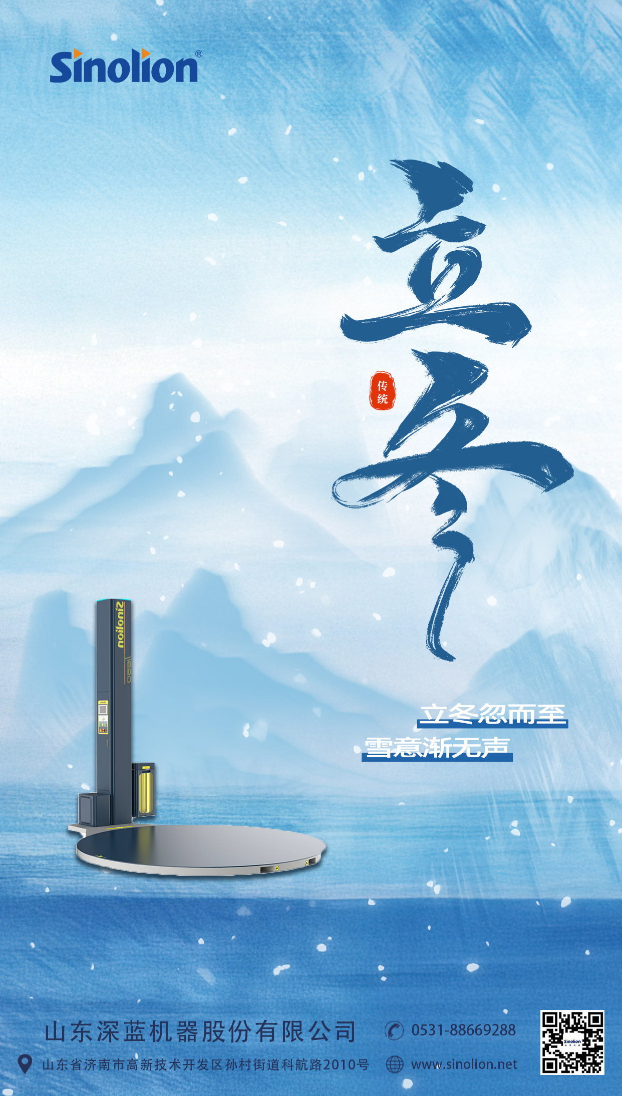 創(chuàng)意簡約質(zhì)感立冬傳統(tǒng)節(jié)氣地產(chǎn)祝福借勢海報(bào) 拷貝.jpg