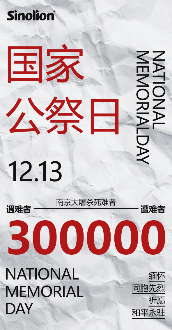 國(guó)家公祭日 拷貝.jpg